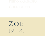 Keiko Kamimura Collection：COEUR[クール]